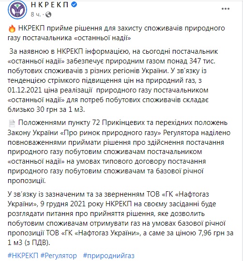 Нацкомиссия сделала заявление о снижении тарифа на газ у Нафтогаза - today.ua