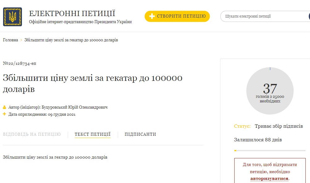 Украинцы требуют повысить цену на землю до 100 тысяч долларов за гектар