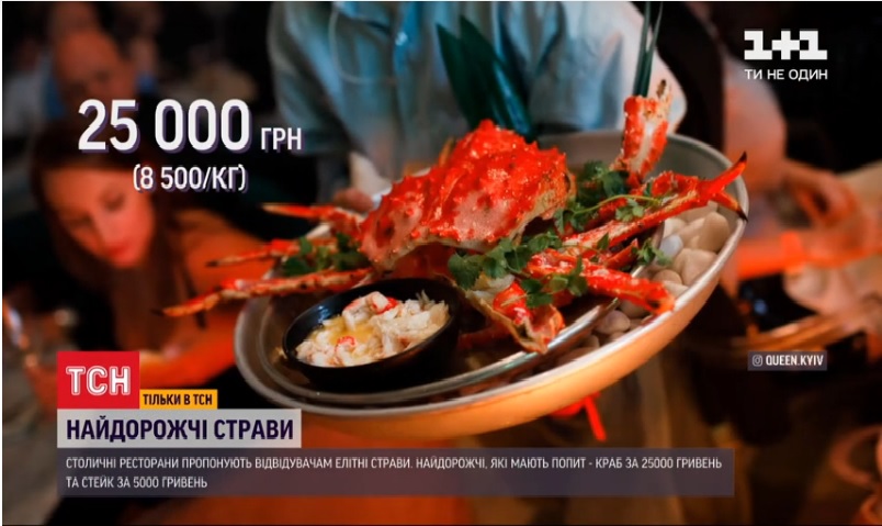 Як зарплата непоганого IT-спеціаліста: скільки коштують найдорожчі страви у київських ресторанах