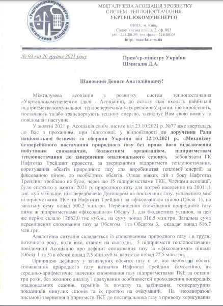 Підприємства ТКЕ зробили заяву щодо припинення теплопостачання українських міст