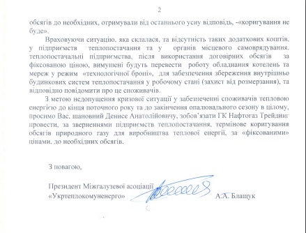 Предприятия ТКЭ сделали заявление о прекращении теплоснабжения украинских городов