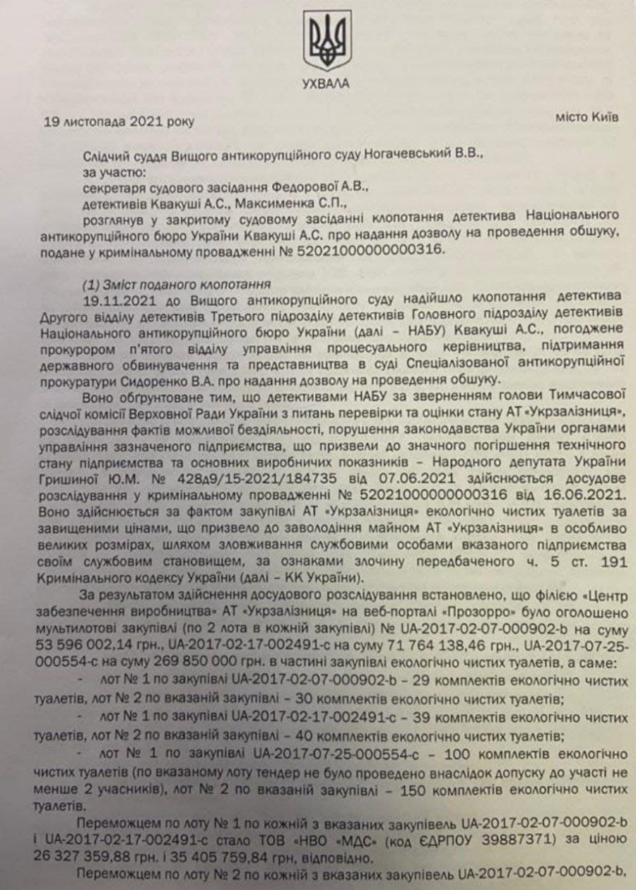 Укрзализныця закупила унитазы для вагонов по 300 тысяч гривен: детали коррупционного скандала