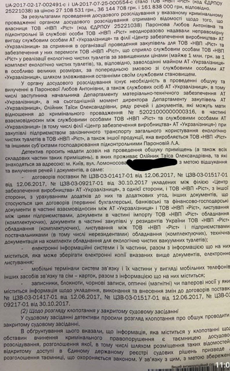 Укрзализныця закупила унитазы для вагонов по 300 тысяч гривен: детали коррупционного скандала