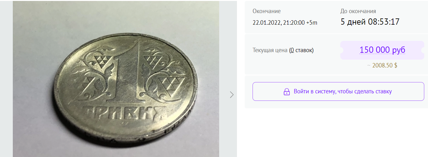 В Украине монету номиналом 1 гривна продают за $2000: из чего изготовлены редкие деньги 