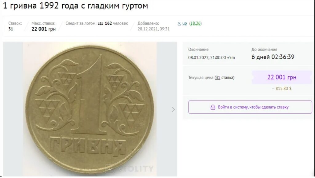 В Украине монета номиналом в 1 гривну продается в десятки тысяч раз дороже