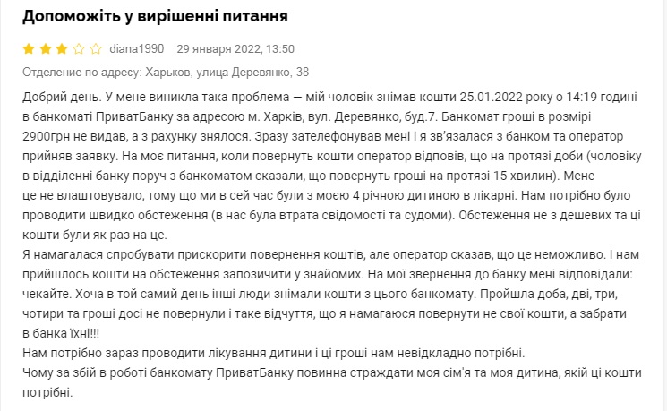 Через збій банкомата ПриватБанку клієнтка втратила гроші на лікування дитини