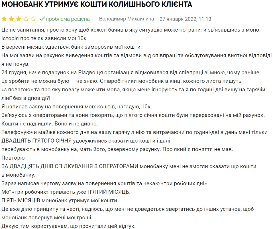 Monobank блокує карти українців та не повертає гроші