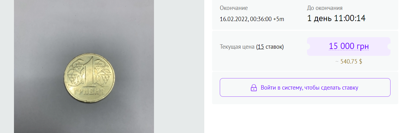 В Україні 1-гривневу монету продають за 15 000 грн: фото унікальних грошей