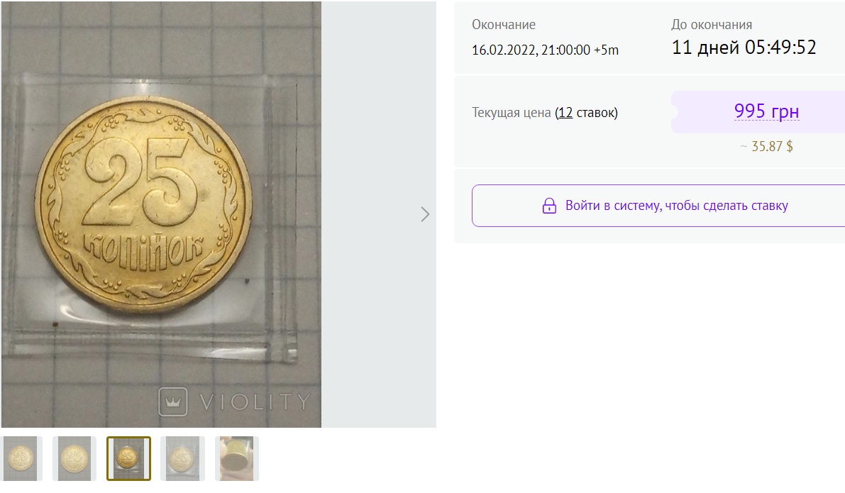 В Україні монети номіналом 25 копійок, які нещодавно вивели з обігу, продають по 35 доларів