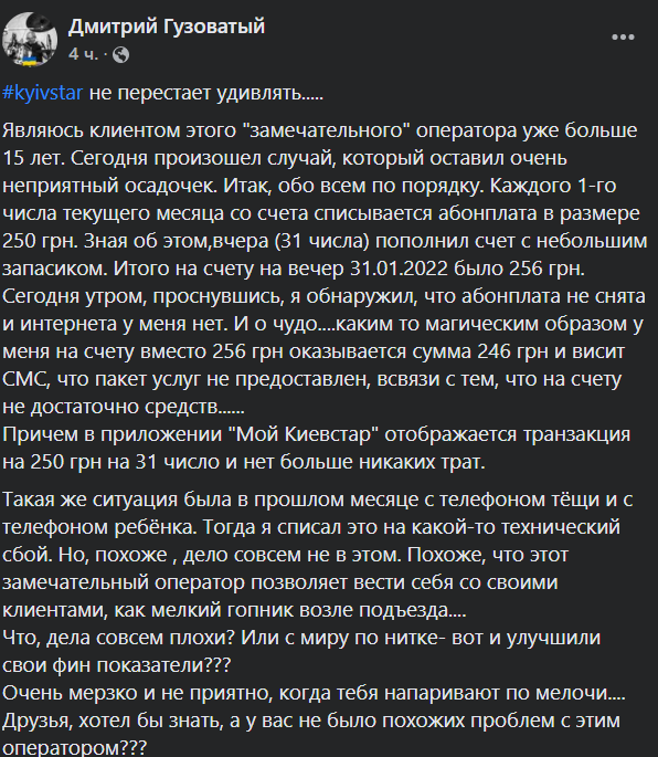 Київстар анулював частину тарифів з 1 лютого: абоненти масово скаржаться на перебої з інтернетом
