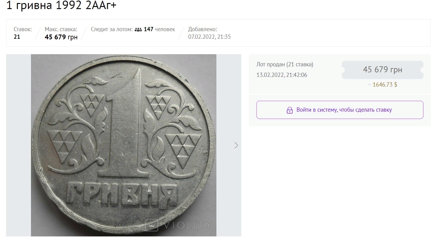 В Украине монеты номиналом 1 гривна продают по цене свыше 45 тысяч за единицу