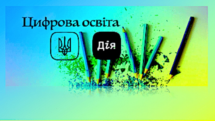Українцям розповіли, як пройти навчання у “Дії“ та отримати сертифікат про цифрову освіту