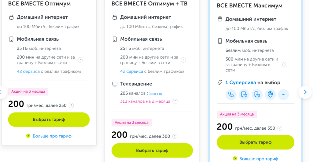 Київстар закрив найпопулярніші пакети послуг: як абонентам отримати компенсацію