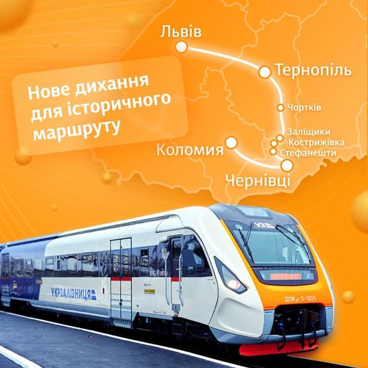 В последний день зимы Укрзализныця запустит поезд по новому маршруту: он соединит четыре города