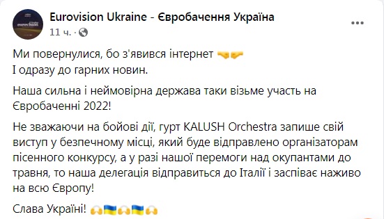 Україна візьме участь у Євробачені, незважаючи на війну