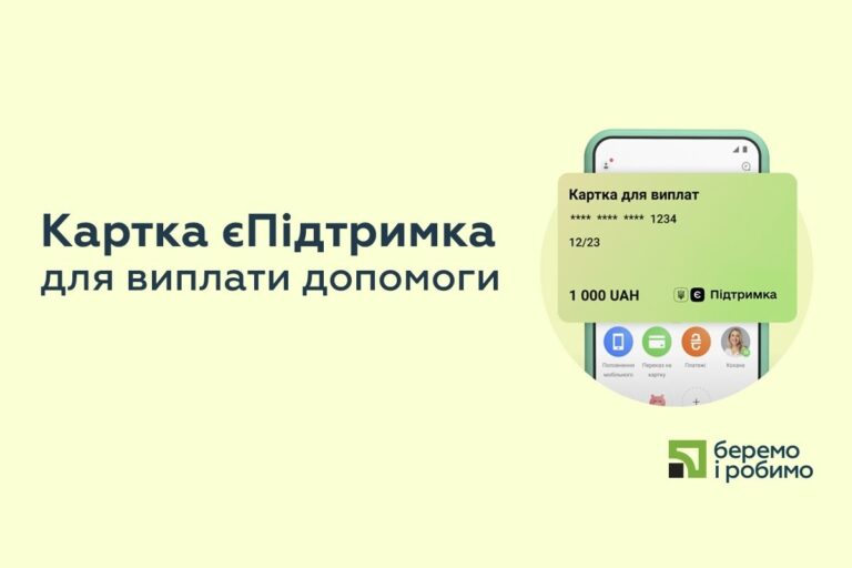 ПриватБанк почав нараховувати українцям по 6500 грн: як оформити матеріальну допомогу через “єПідтримка“ - today.ua