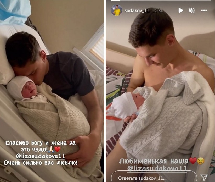 19-річний футболіст “Шахтаря“ Георгій Судаков став батьком та показав перше фото з новонародженою дочкою