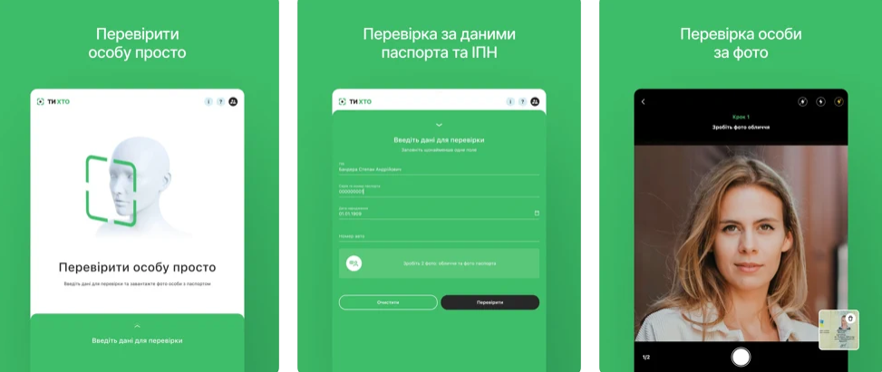 В Україні запрацював новий мобільний додаток для перевірки громадян 