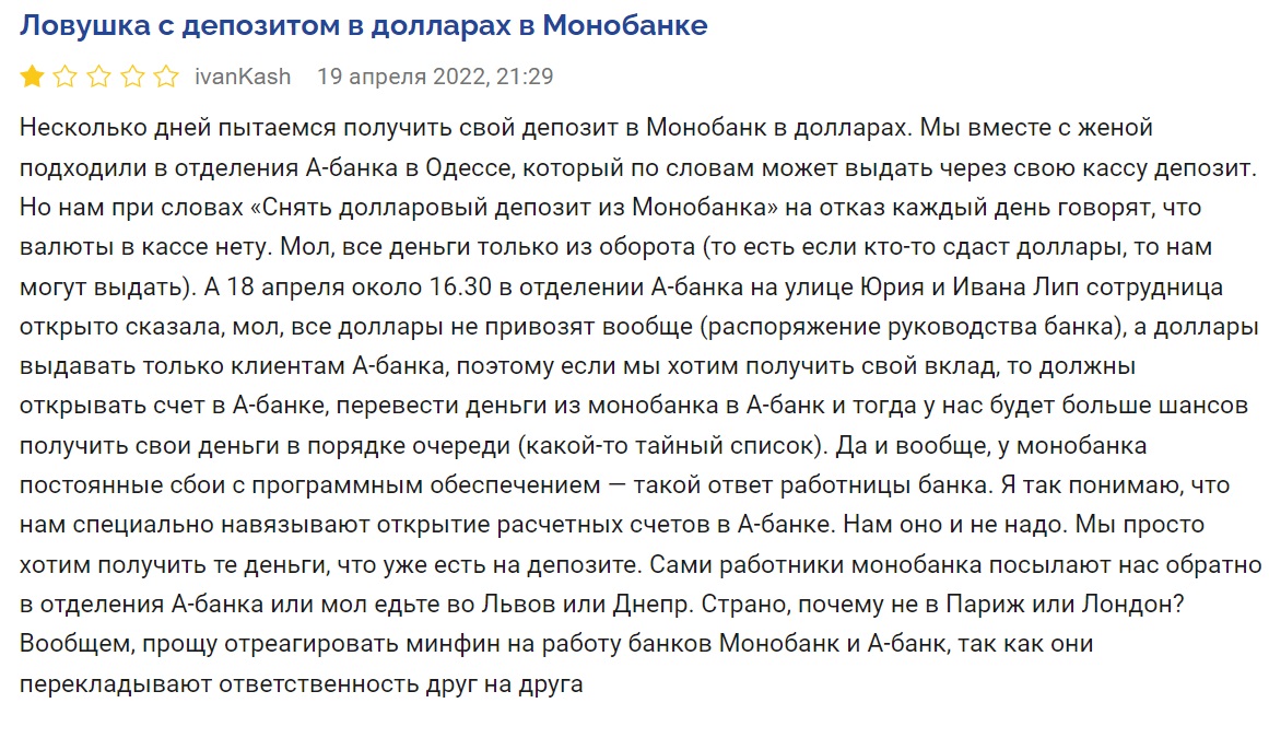 Украинцы смогут снять деньги с карты Мonobank только в кассах Львова и Днепра: что следует знать клиентам банка