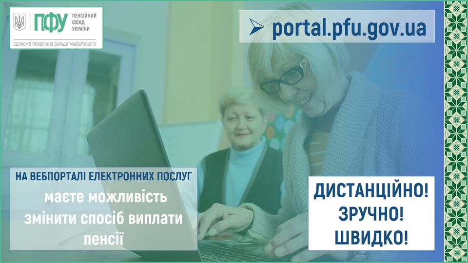 Украинцам рассказали, как изменить способ получения пенсии онлайн: подробный алгоритм
