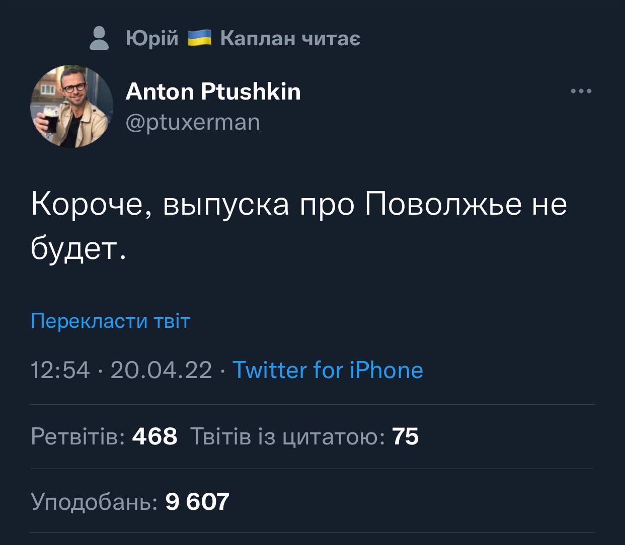 Антон Птушкін відреагував на заборону на в'їзд до РФ на 50 років