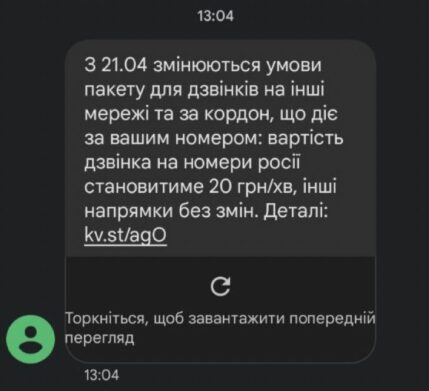 Київстар підвищує вартість дзвінків для низки абонентів: що зміниться з 21 квітня