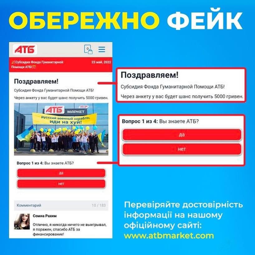 Мережа супермаркетів АТБ попередила українців про шахрайську схему