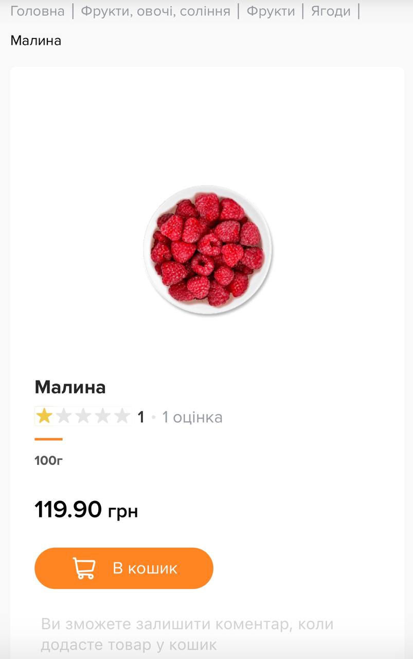 Ціни на малину: щоб не лякати українців, продавці вказують вартість 100 грамів