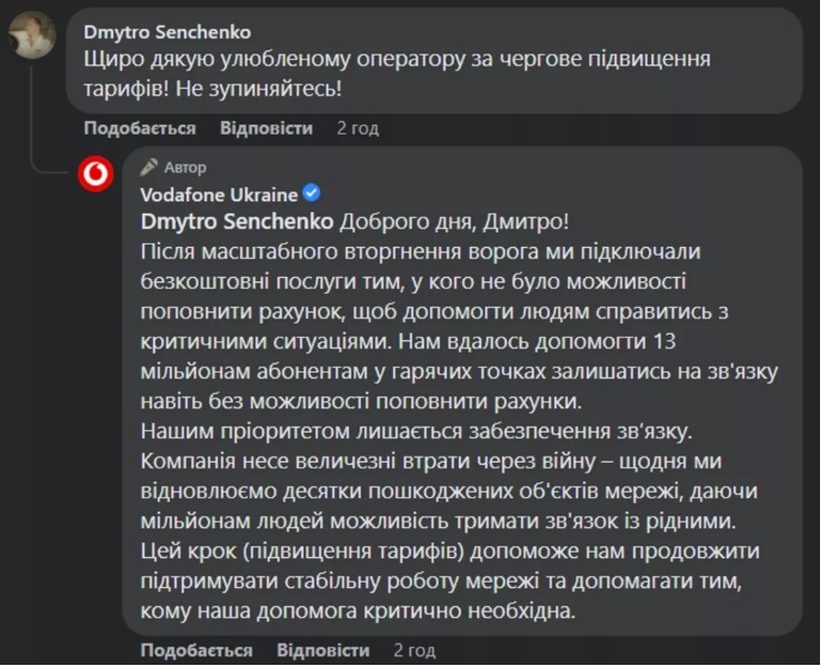 Vodafone повідомив клієнтам про підвищення тарифів: суми будуть значні - today.ua