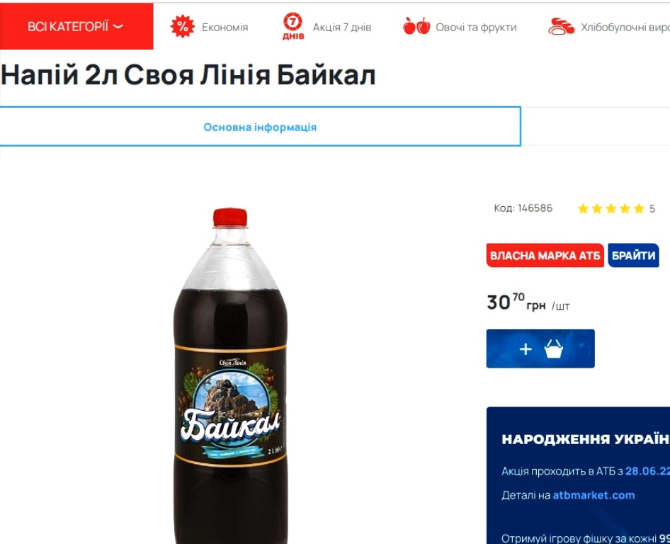 Скандал в АТБ: украинские супермаркеты продают воду “Байкал“ со “вкусом детства“