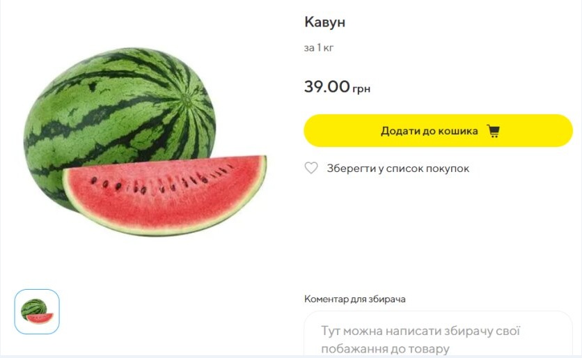 В магазин – тільки на екскурсію: ціни на кавуни збентежили українців