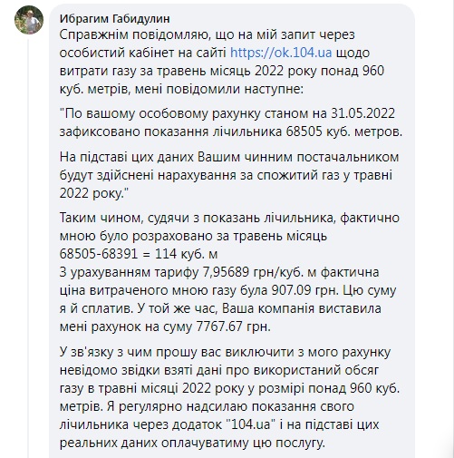 Українці скаржаться на завищені нарахування в платіжках Нафтогазу: відповідь постачальника