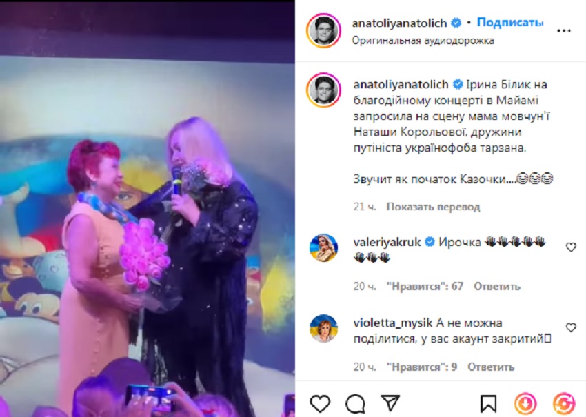 “Ваш зять – гівно“: Ірина Білик запросила на сцену маму Наташі Корольової на концерті в Майамі 
