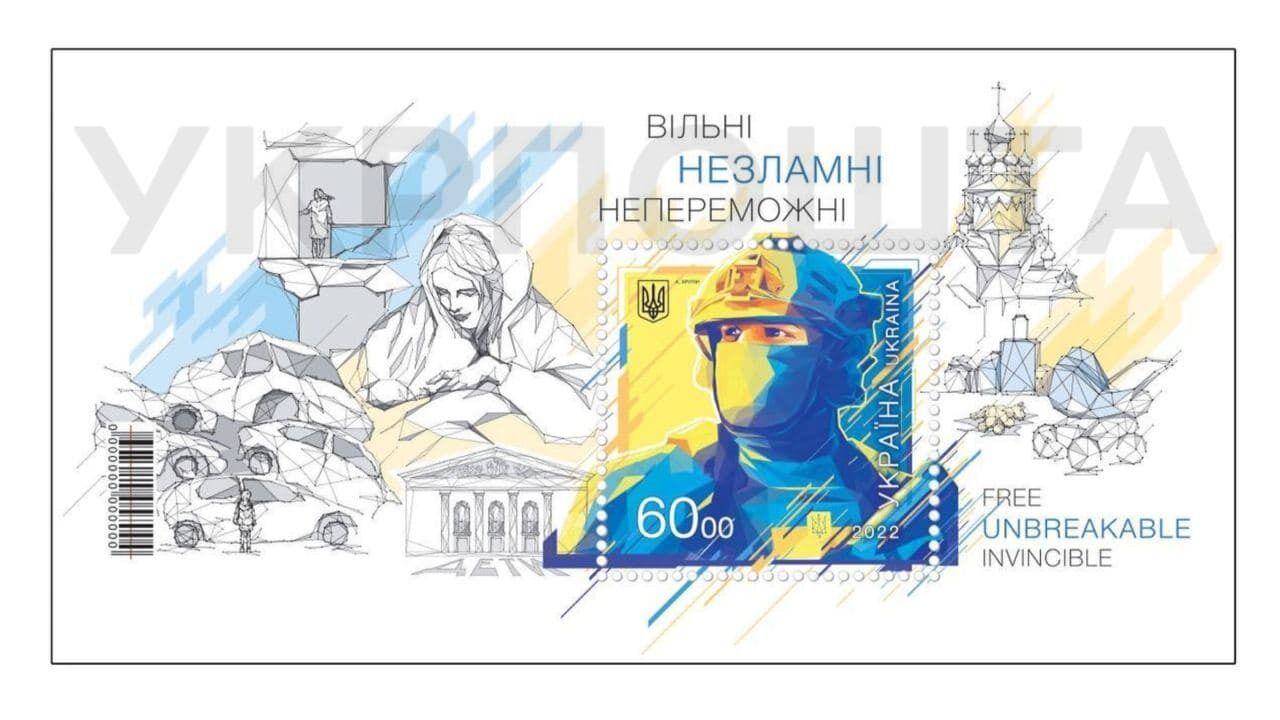 "Вільні, Незламні, Непереможні": Укрпочта выпустит новую патриотическую марку ко Дню Независимости