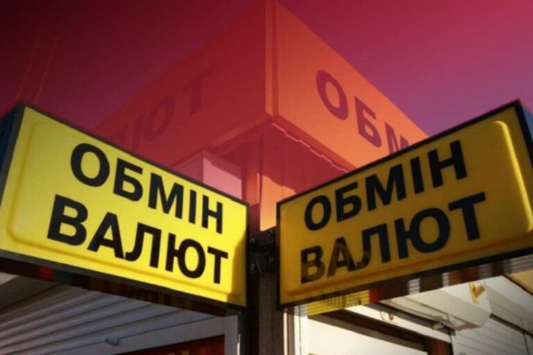 НБУ введет новые ограничения для обменников: как это повлияет на курс валют - today.ua