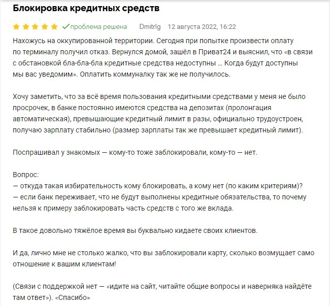 ПриватБанк заблокував кредитні картки тисячам українців: у банку роз'яснили ситуацію