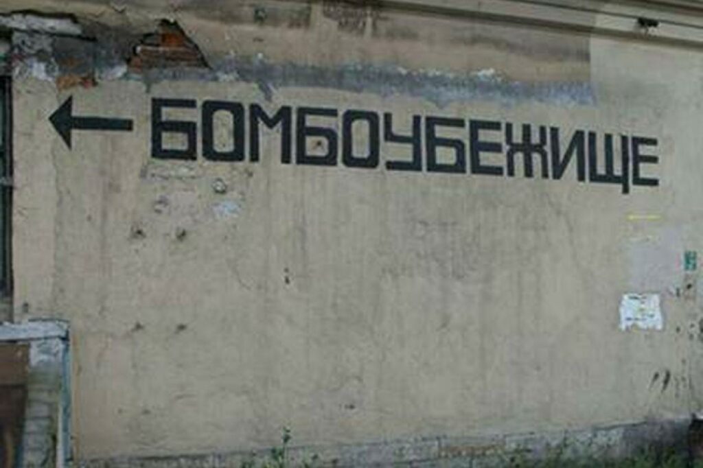 В Москве начали готовить бомбоубежища к приему населения
