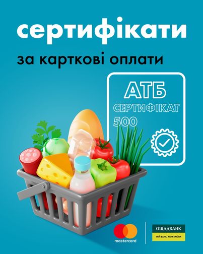 Ощадбанк дарит пенсионерам по 500 грн на покупки в АТБ: как оформить выплату 