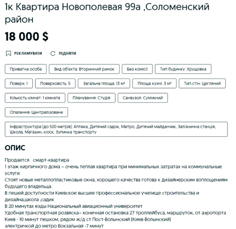 Унитаз у входных дверей: в Киеве выставили на продажу “уникальную“ квартиру – фото 