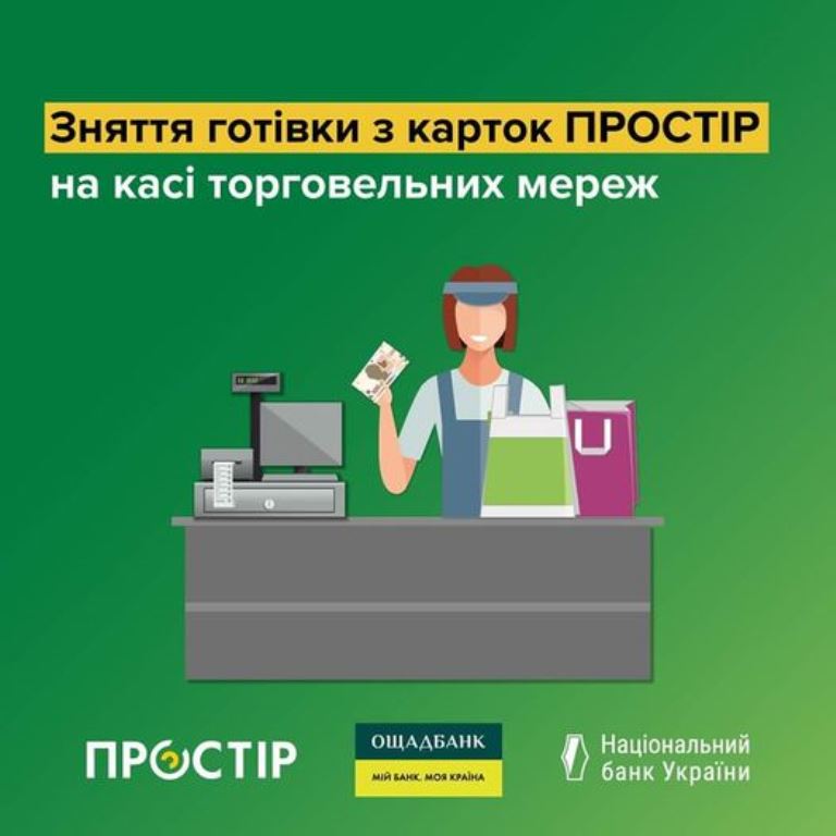 Українцям стало простіше знімати готівку на касах магазинів – Нацбанк повідомив про нововведення