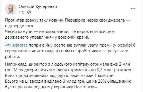 У Нафтогазі виписали собі премії за 2022 рік на 3 мільярди гривень - today.ua