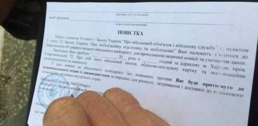 Мобілізація в Україні: як правильно має бути заповнена повістка, і хто її може вручити - today.ua