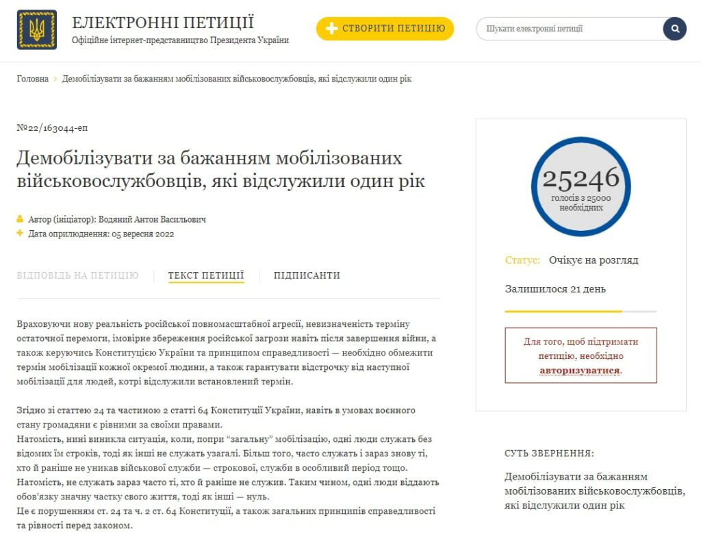 В Украине хотят сократить срок военной службы для мобилизованных: появилась петиция