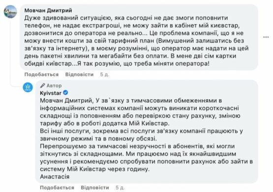 Киевстар объяснил абонентам, почему возникают трудности с пополнением счета и доступом в интернет