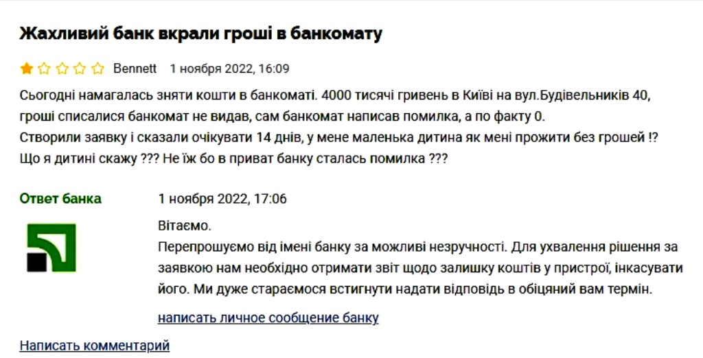 Как мне прожить без денег?: ПриватБанк списывает, но не выдает деньги в банкомате Как мне прожить без денег?: ПриватБанк списывает, но не выдает деньги в банкомате - today.ua