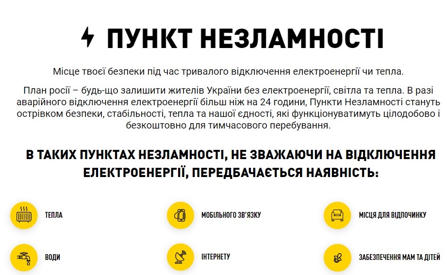 В Україні відкривають безкоштовні “пункти незламності“ з електроенергією, водою, теплом, зв'язком та медикаментами
