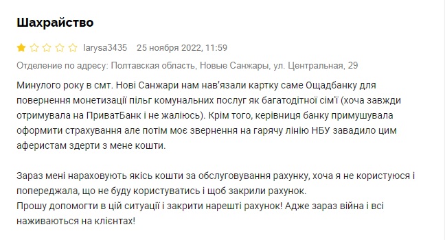 В Ощадбанку нараховують комісію на закриті рахунки клієнтів: банк роз'яснив ситуацію - today.ua