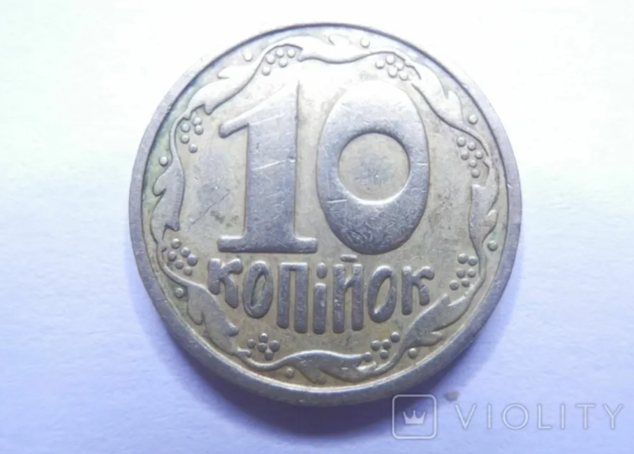 В Украине монету номиналом в 10 копеек продают за 18 000 грн: как отличить редкую чеканку