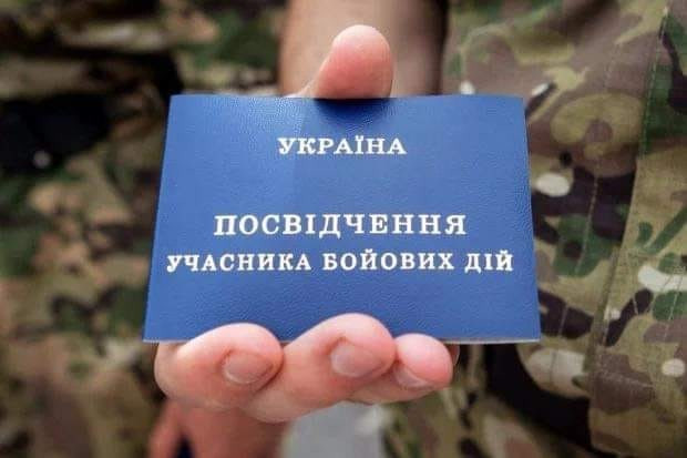 В Украине с 1 декабря начали оформление документов для участников боевых действий: кто может получить статус