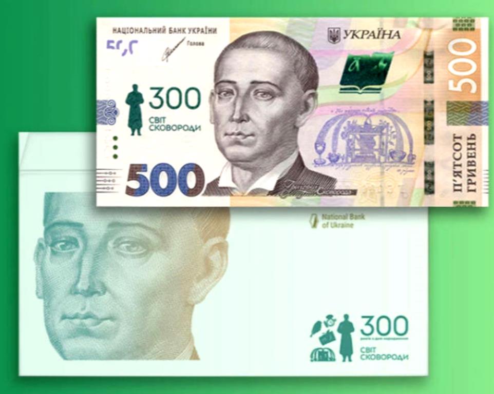 Нацбанк випустив нову купюру номіналом 500 грн: як виглядає банкнота на честь Григорія Сковороди